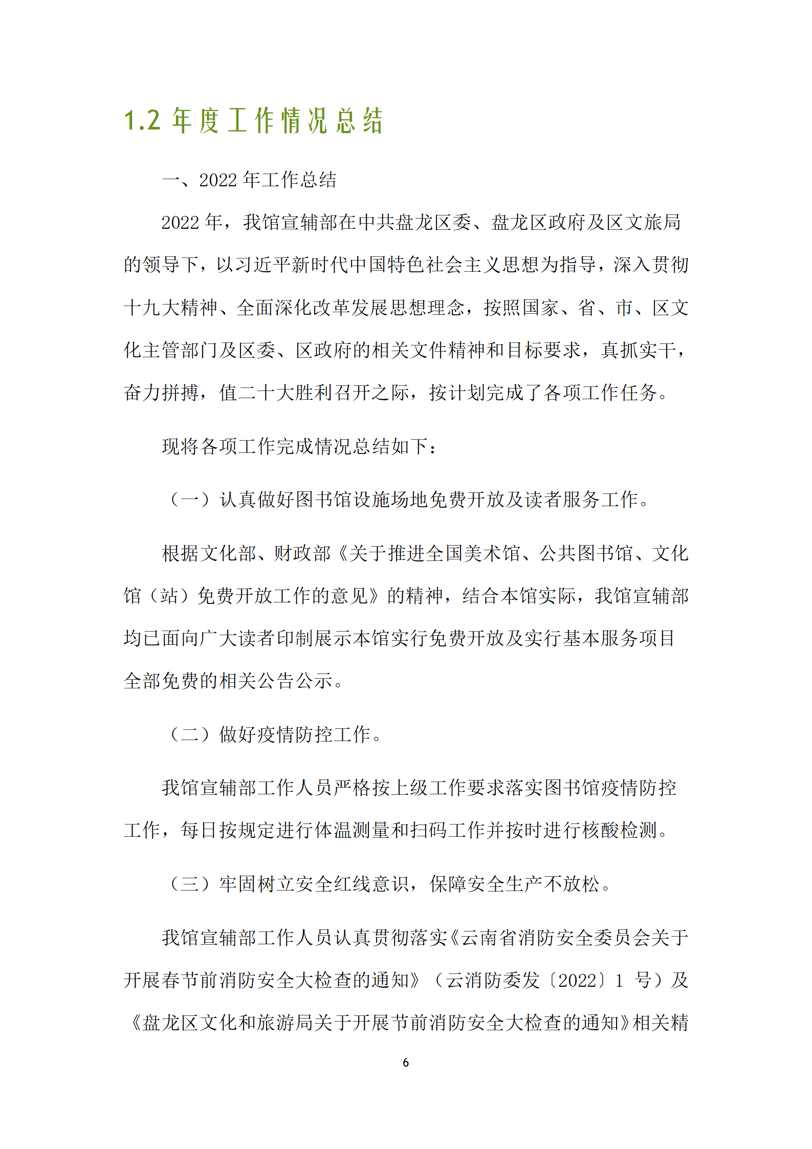 盘龙区图书馆2022年报定稿_07.png