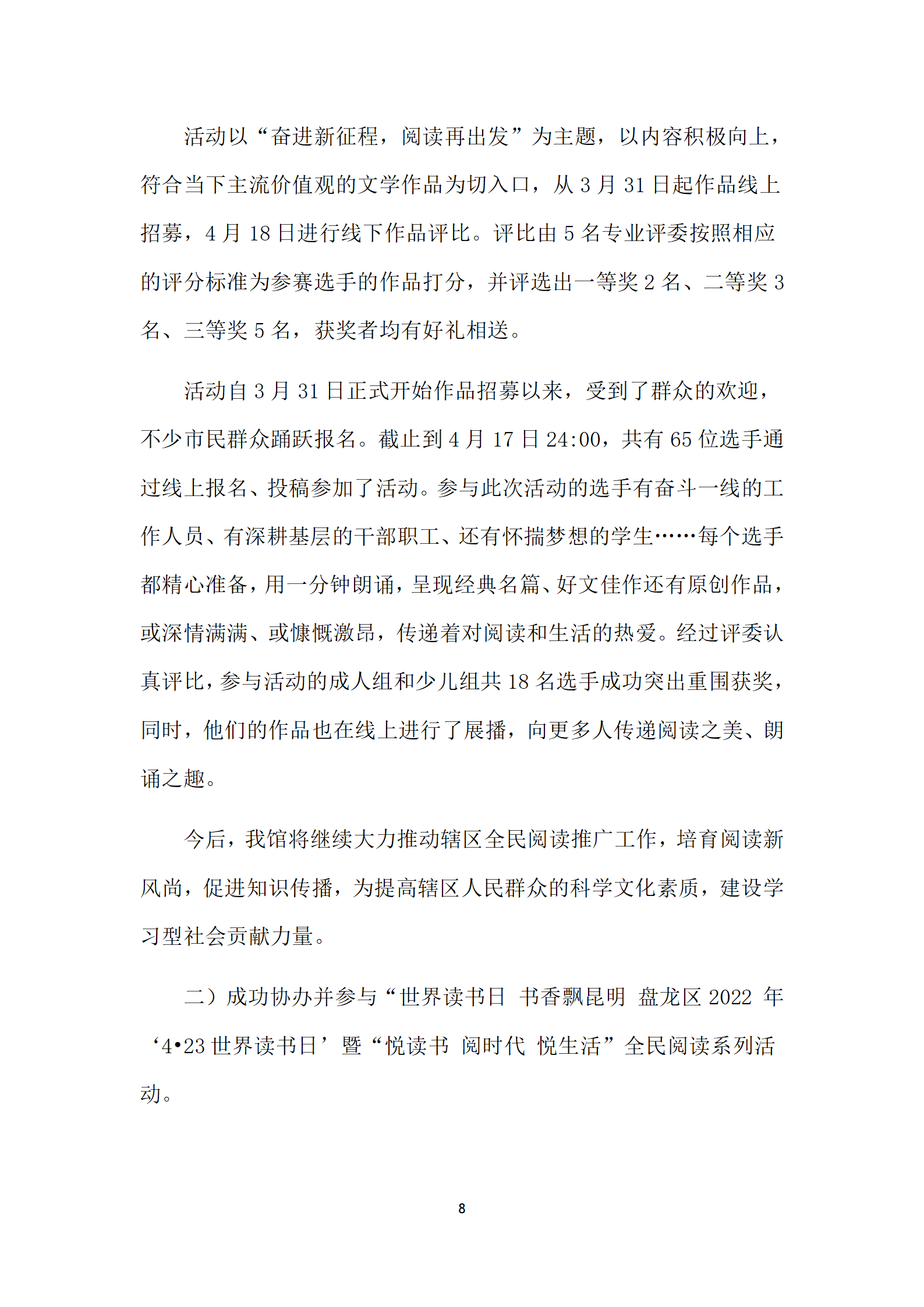 盘龙区图书馆2022年报定稿_09.png