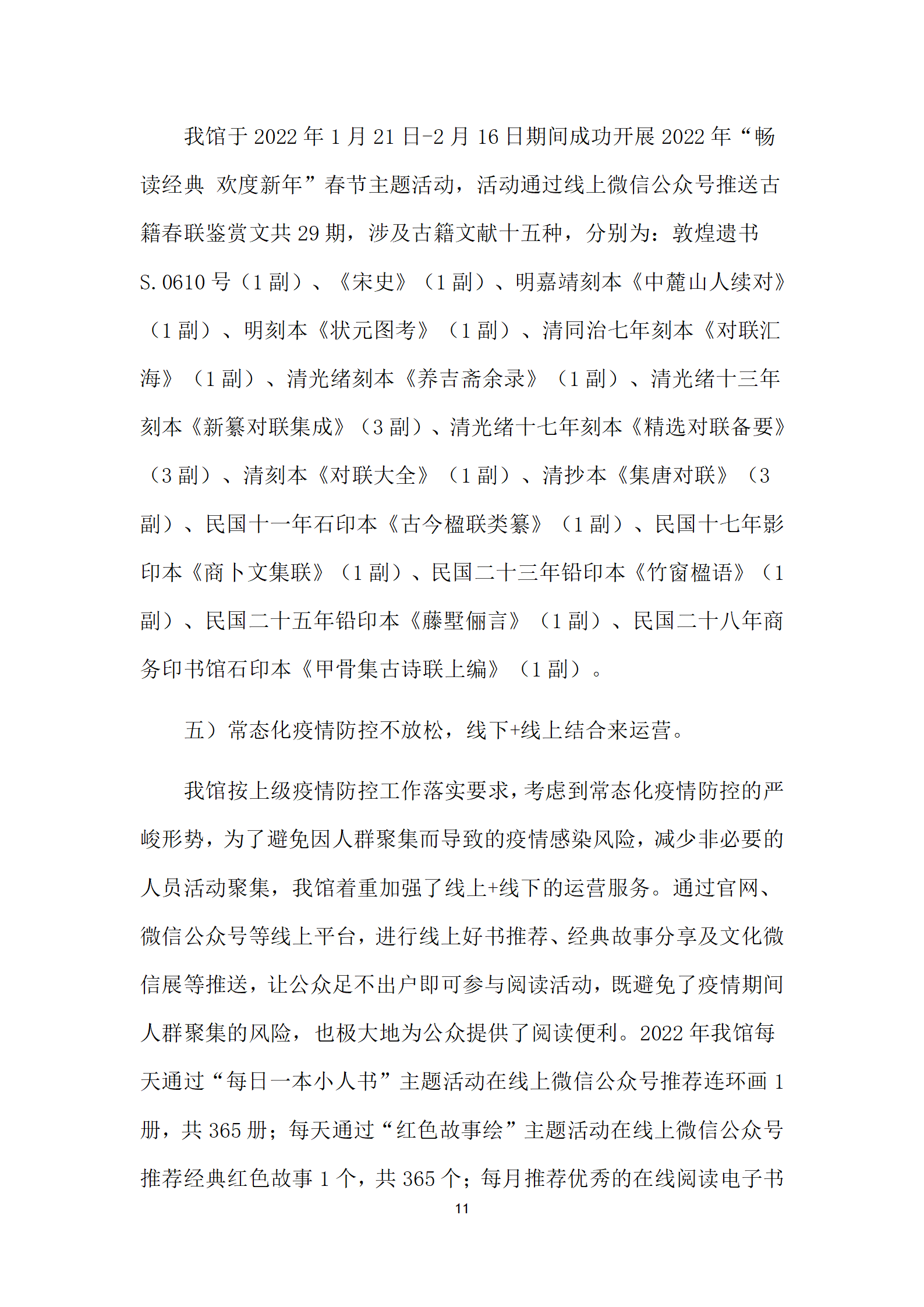 盘龙区图书馆2022年报定稿_12.png