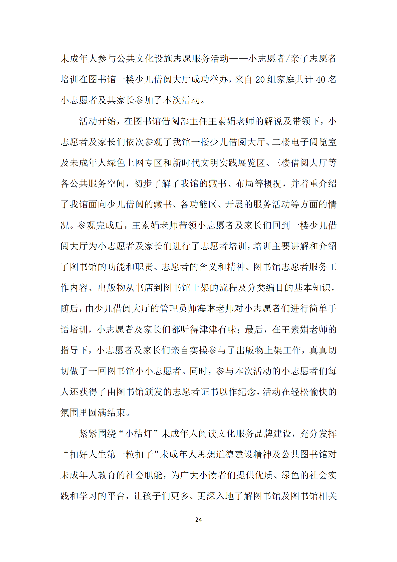 盘龙区图书馆2022年报定稿_25.png