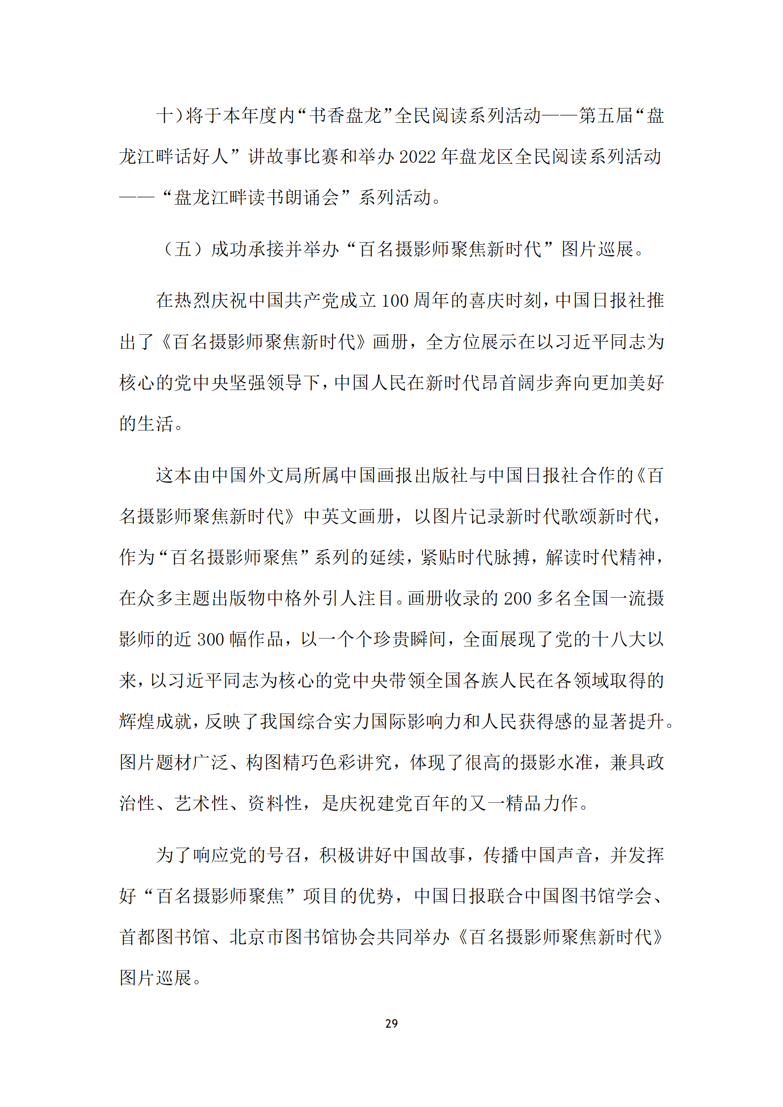 盘龙区图书馆2022年报定稿_30.png