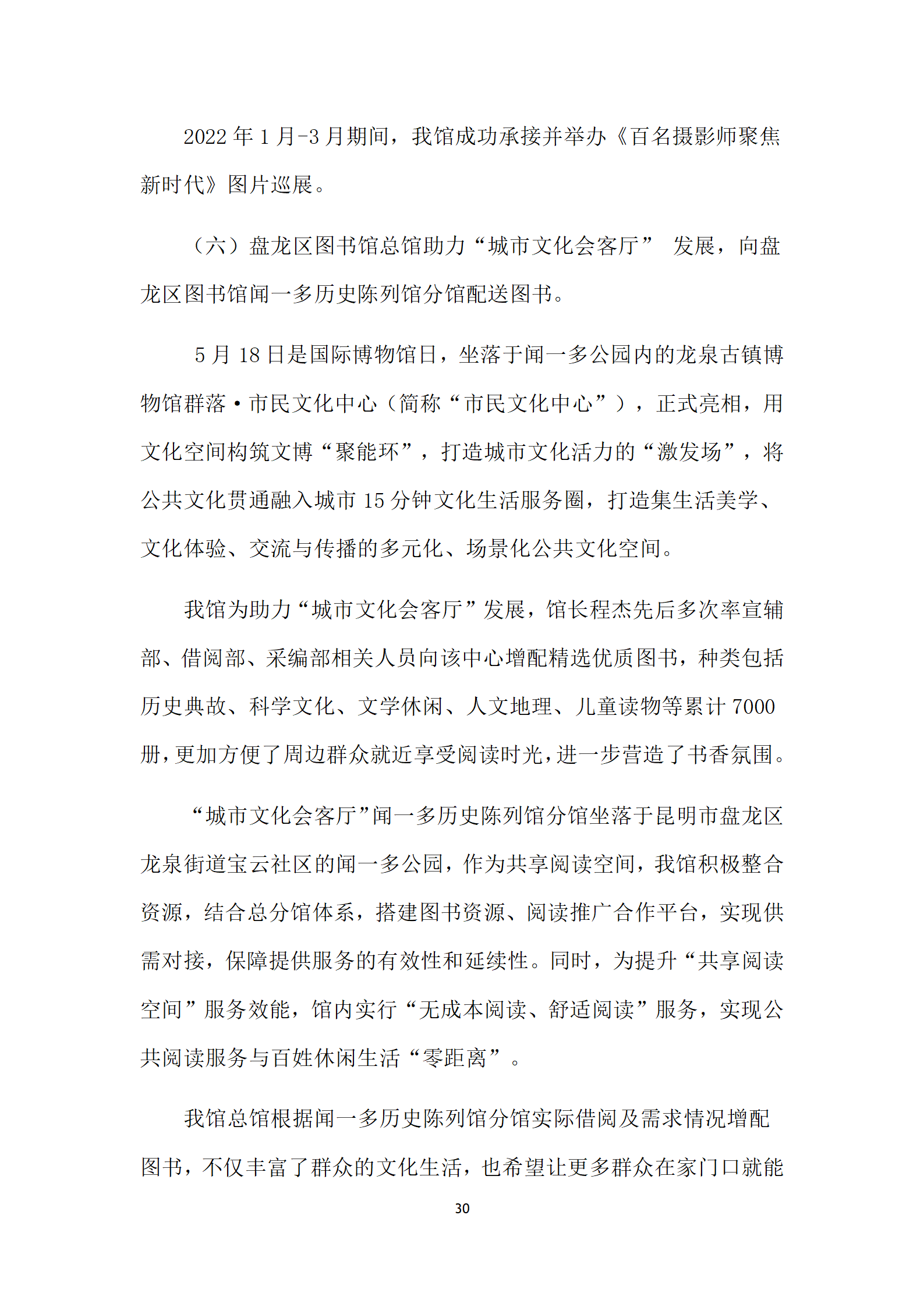 盘龙区图书馆2022年报定稿_31.png