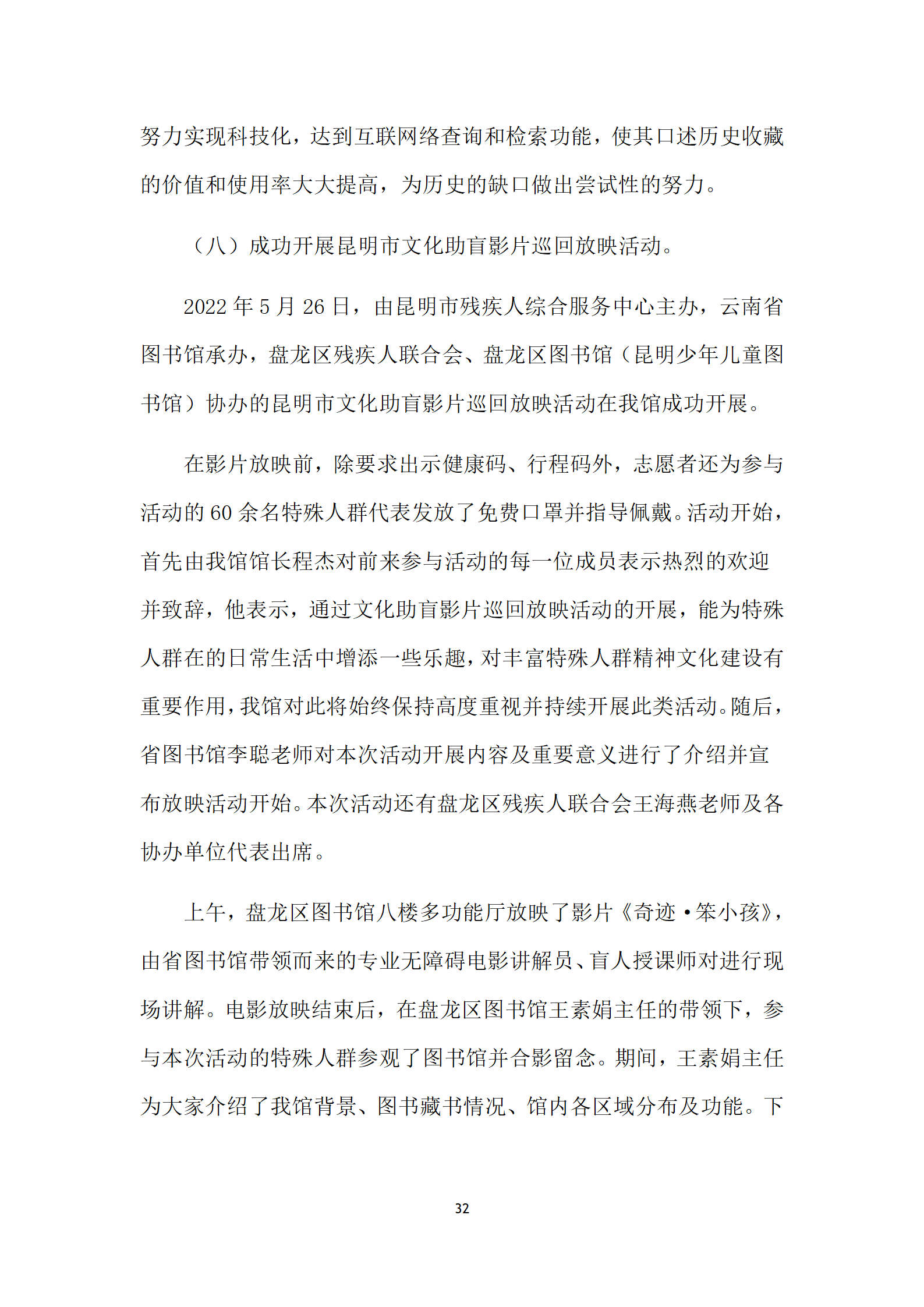 盘龙区图书馆2022年报定稿_33.png