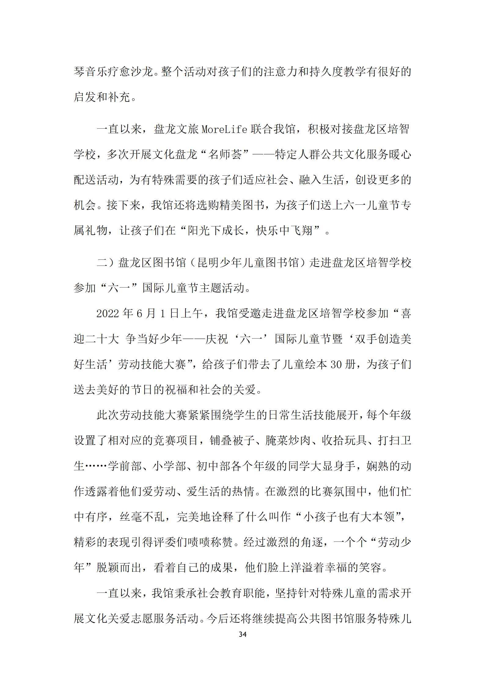 盘龙区图书馆2022年报定稿_35.png