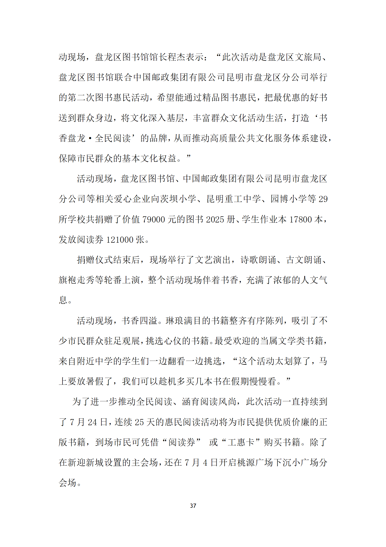 盘龙区图书馆2022年报定稿_38.png