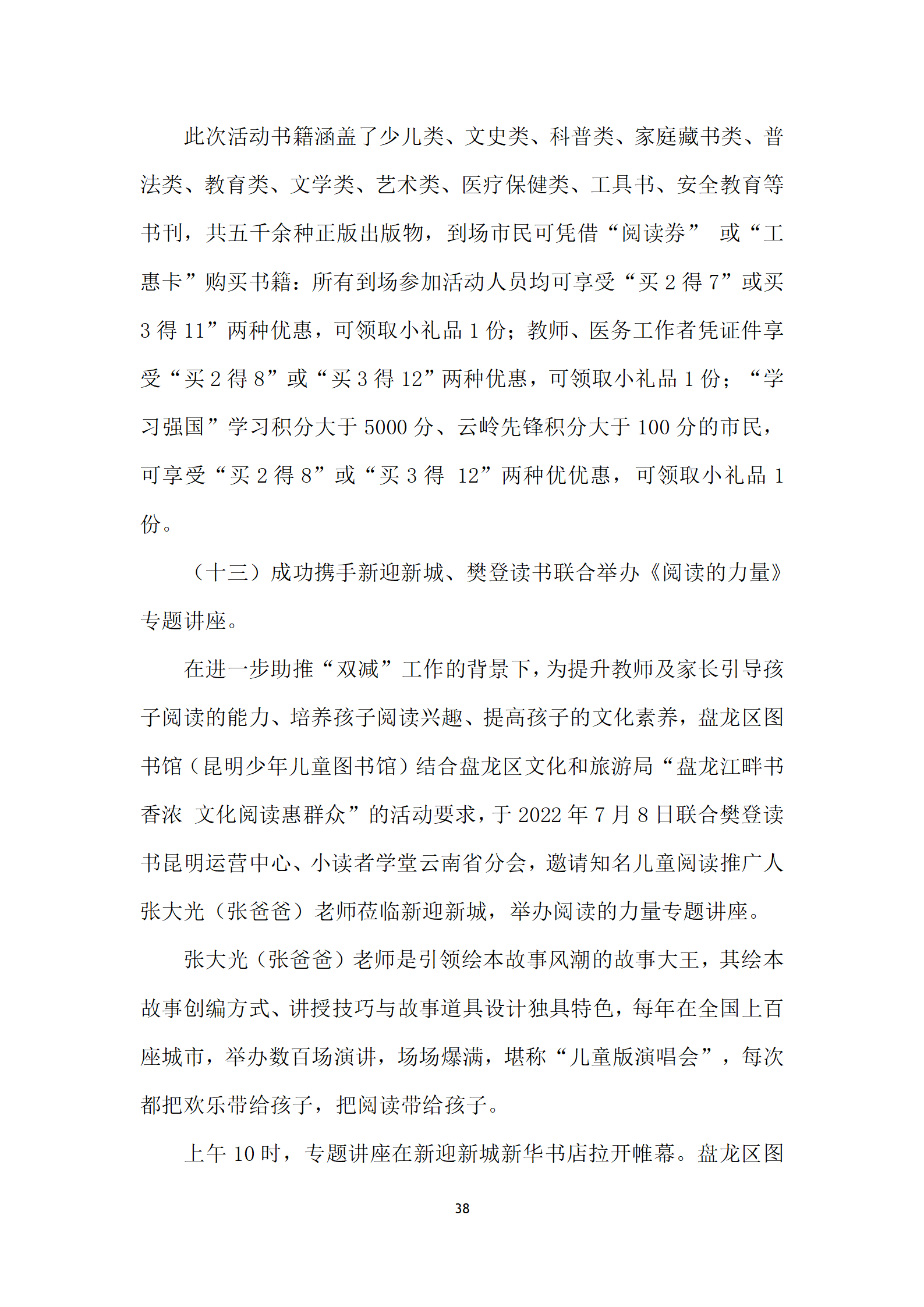 盘龙区图书馆2022年报定稿_39.png