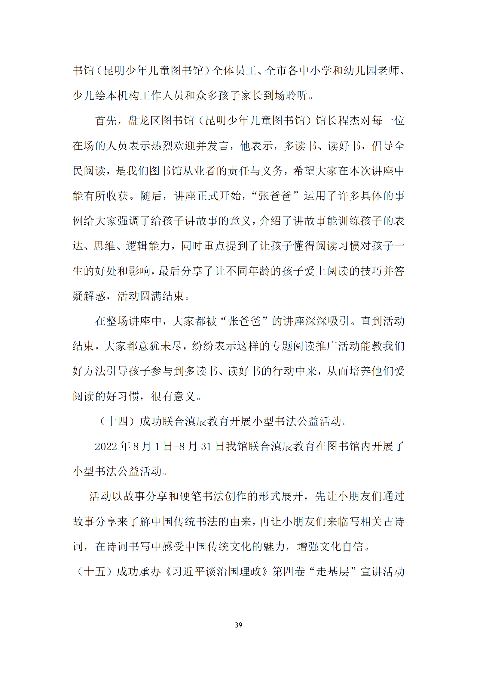 盘龙区图书馆2022年报定稿_40.png