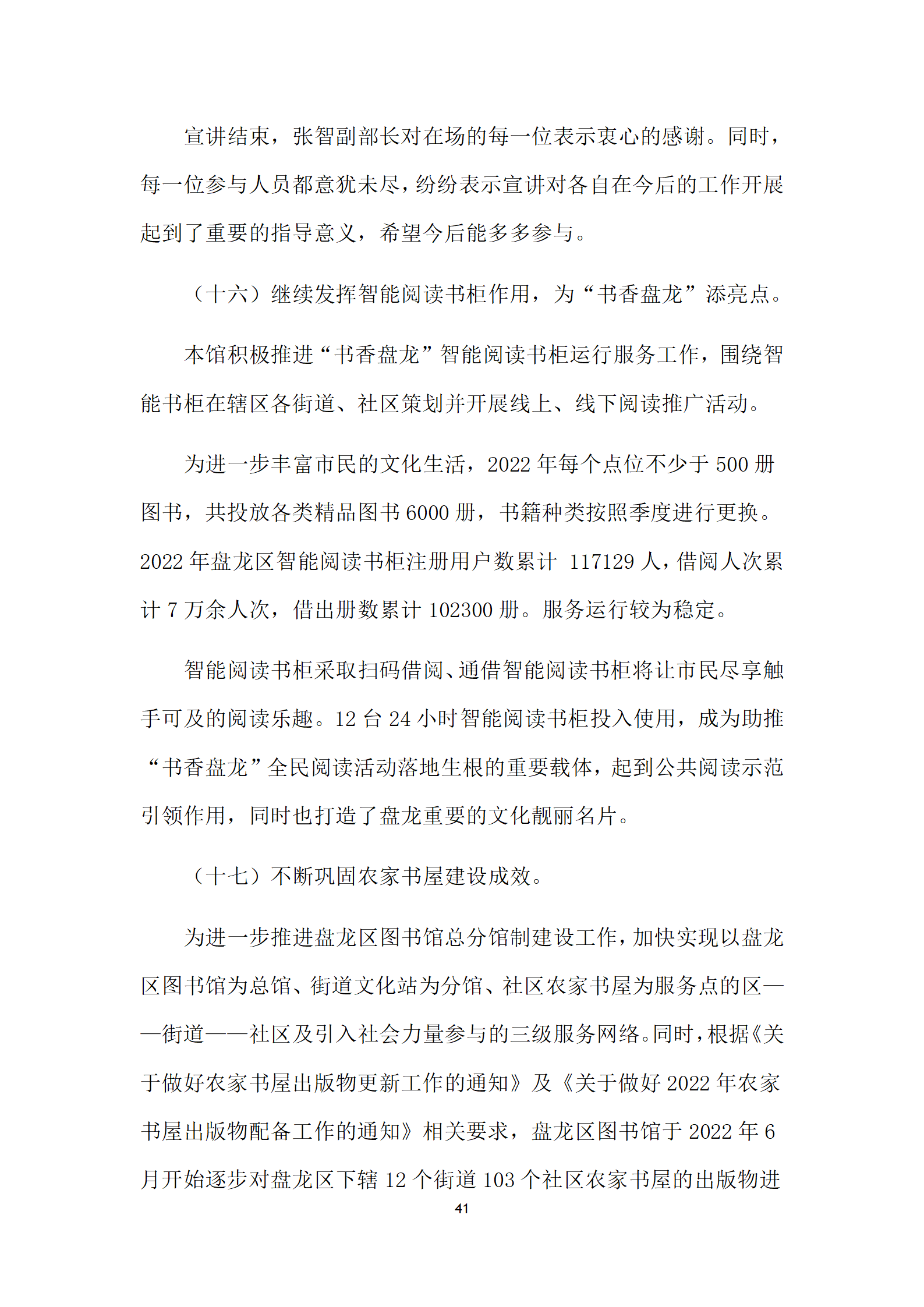 盘龙区图书馆2022年报定稿_42.png