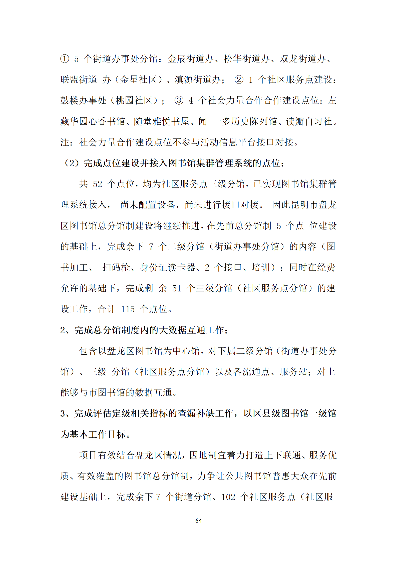 盘龙区图书馆2022年报定稿_65.png