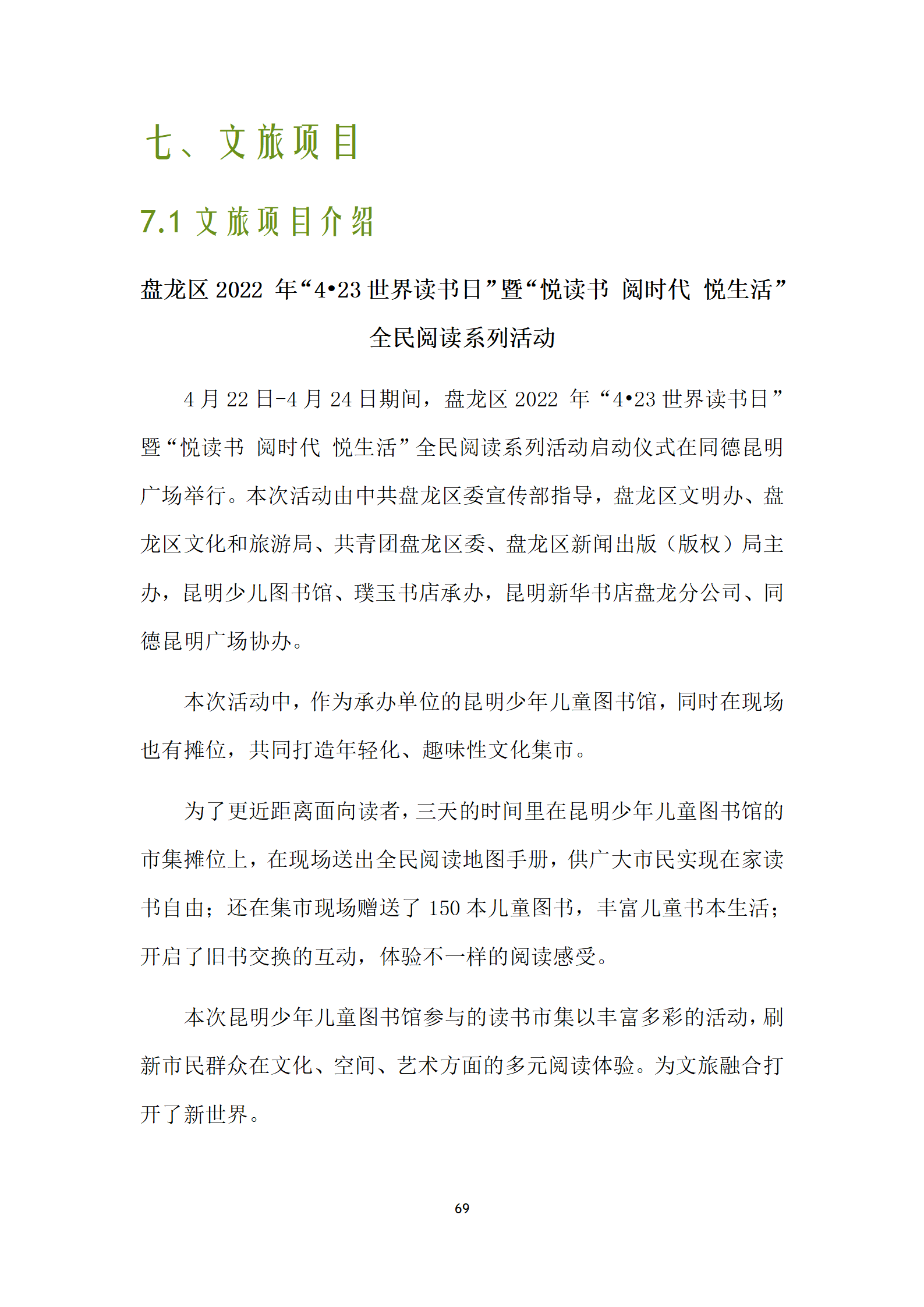 盘龙区图书馆2022年报定稿_70.png