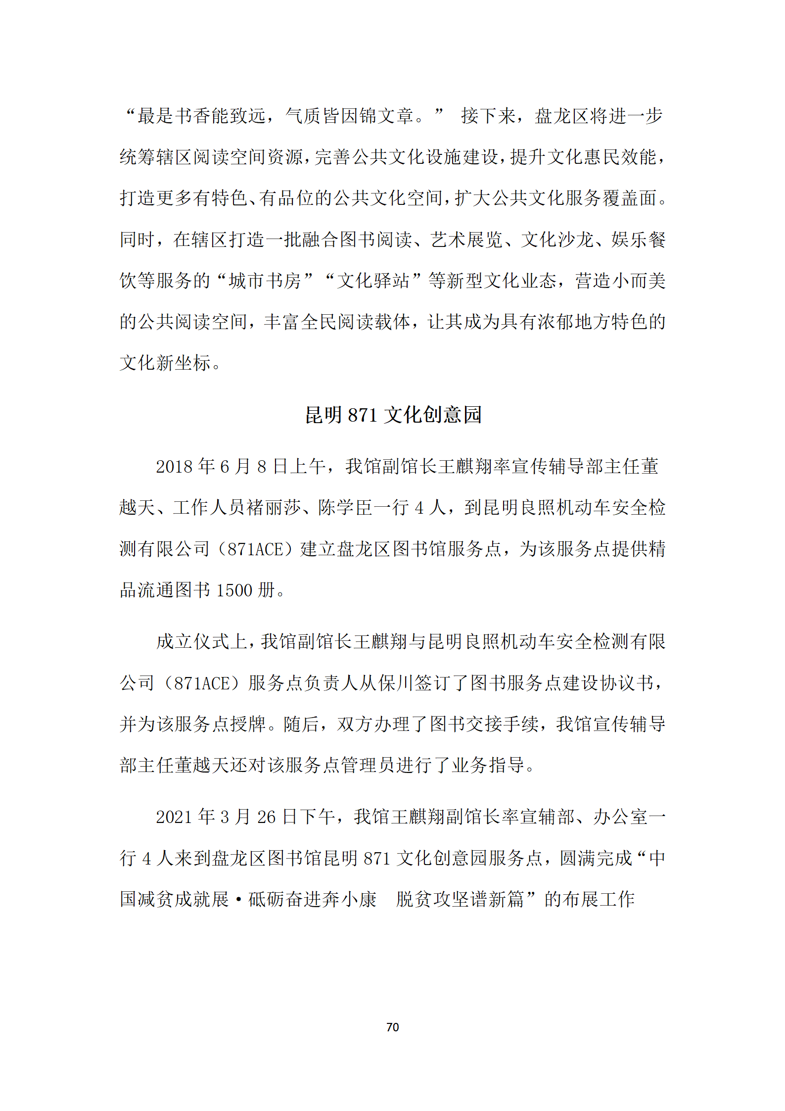 盘龙区图书馆2022年报定稿_71.png