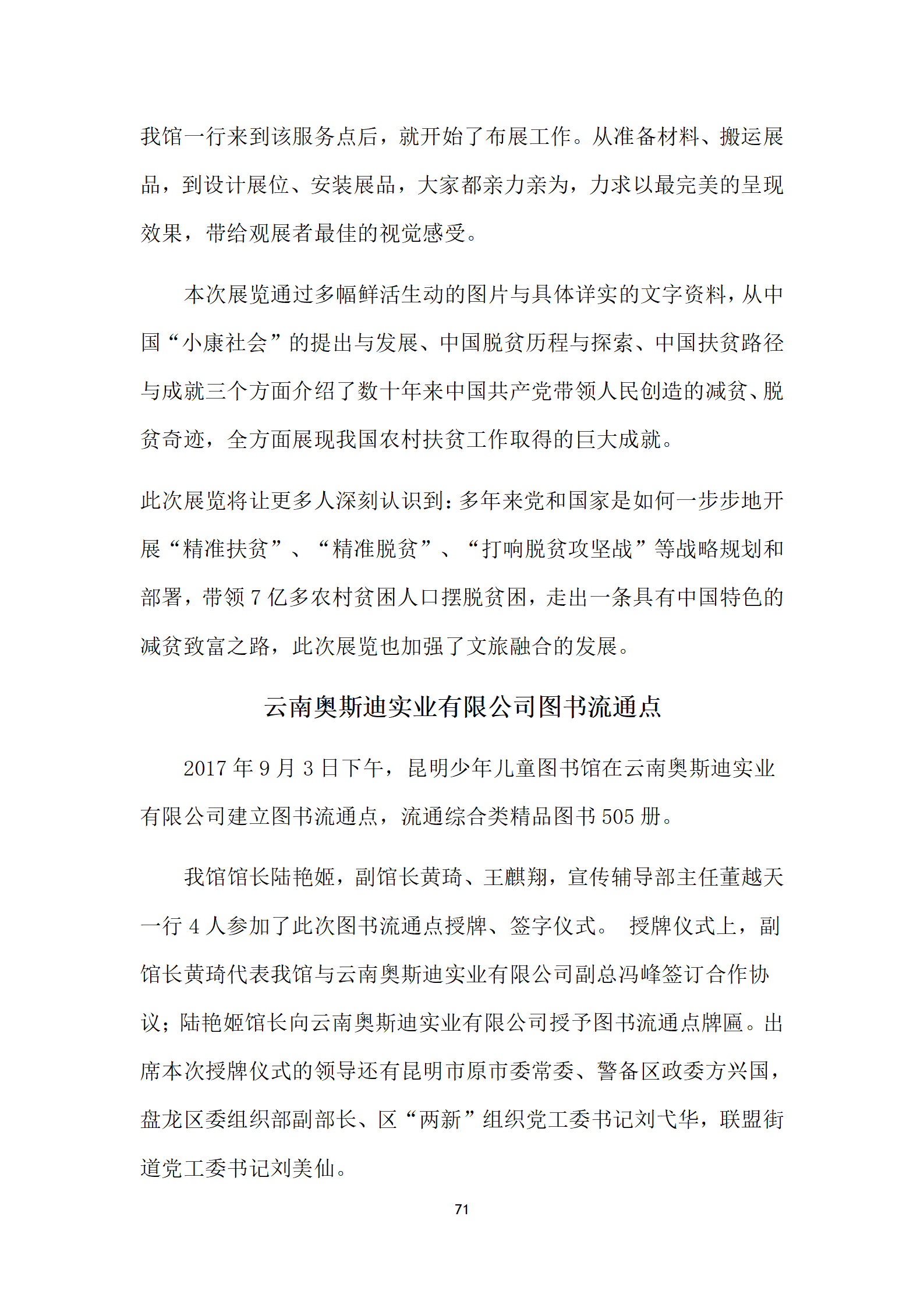 盘龙区图书馆2022年报定稿_72.png