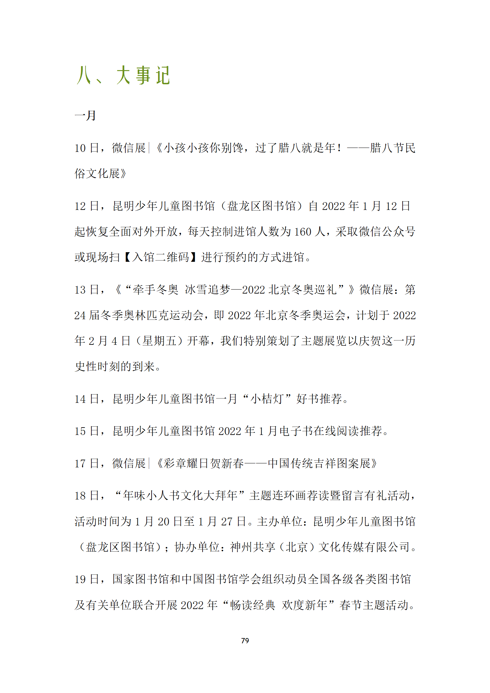 盘龙区图书馆2022年报定稿_80.png