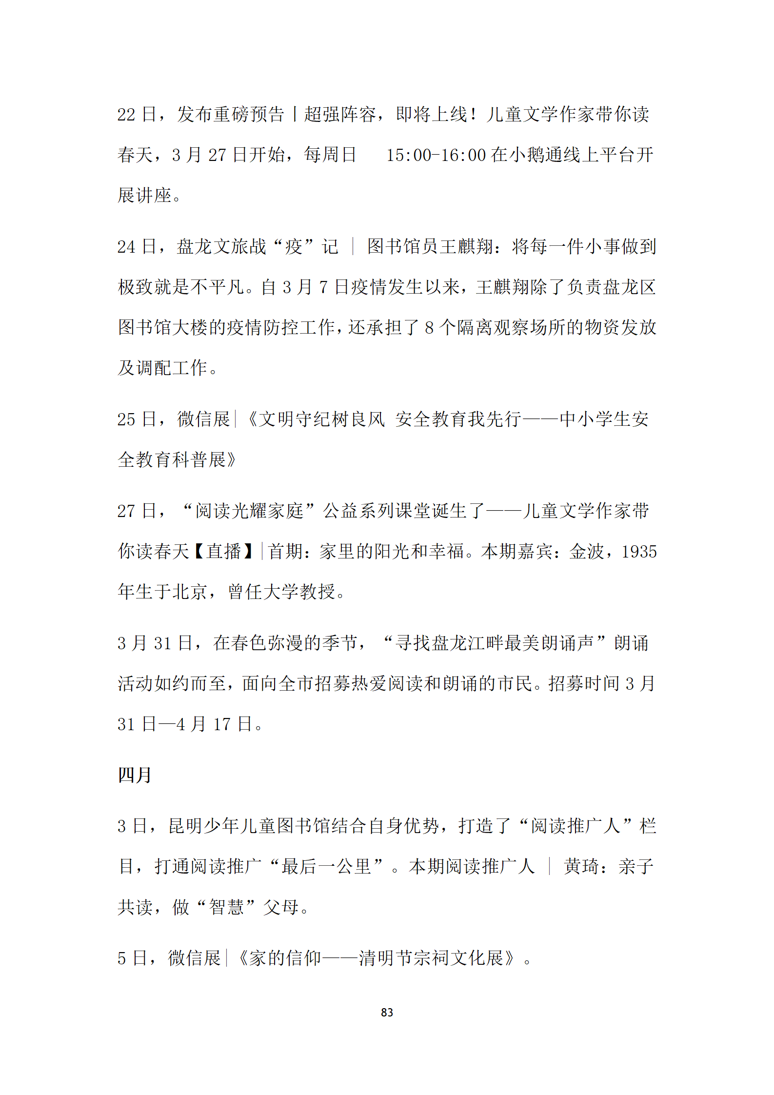 盘龙区图书馆2022年报定稿_84.png