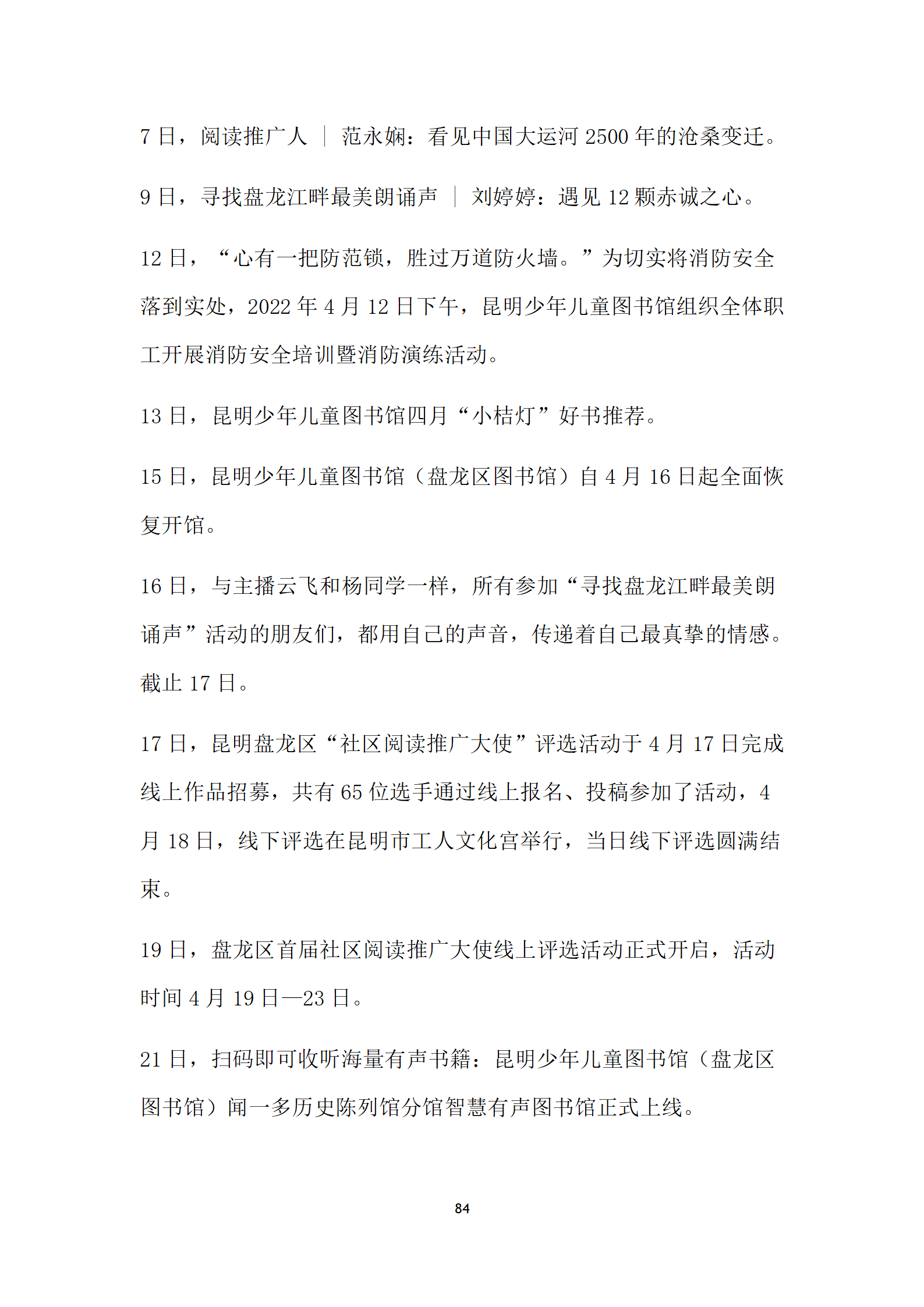 盘龙区图书馆2022年报定稿_85.png