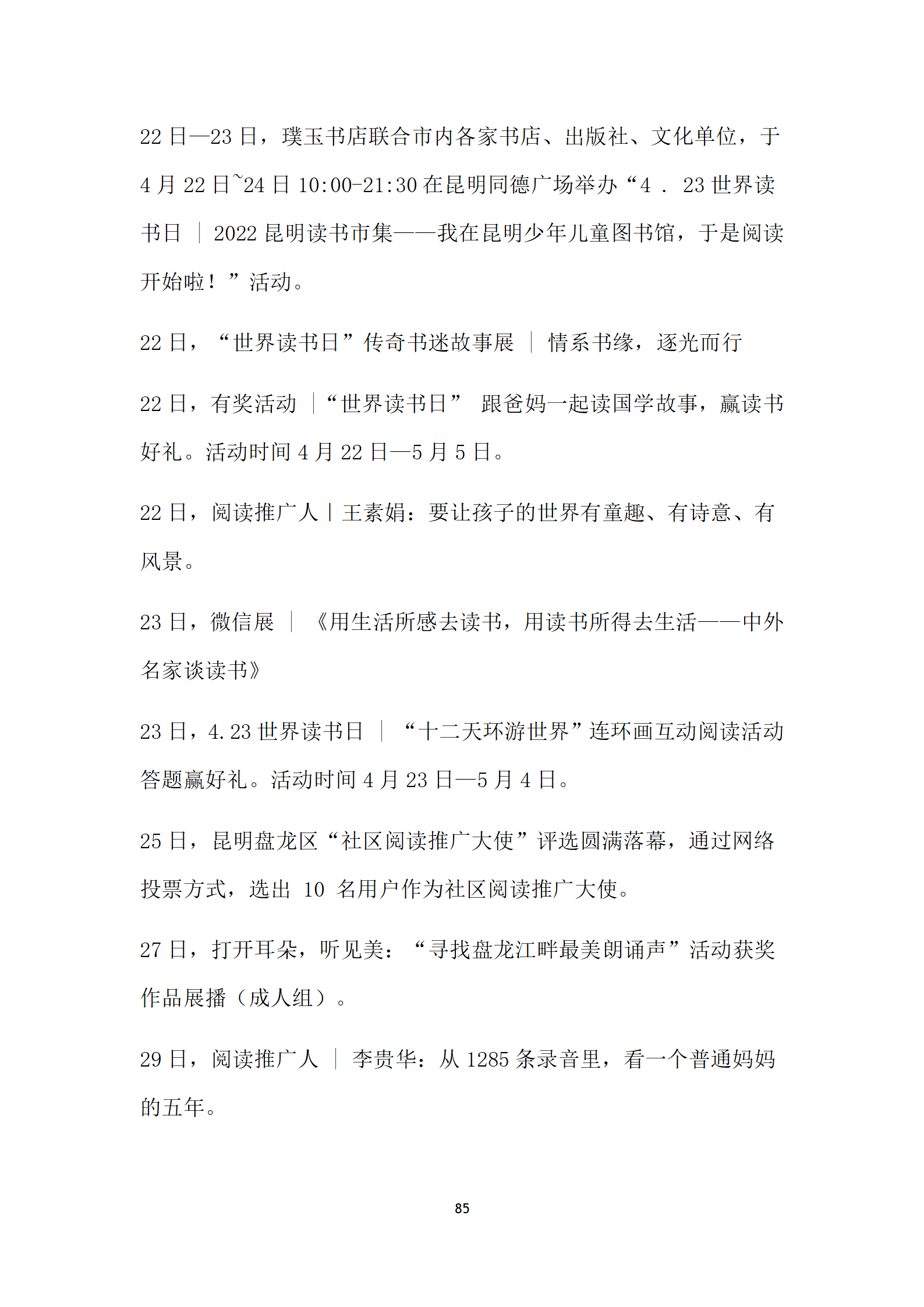 盘龙区图书馆2022年报定稿_86.png