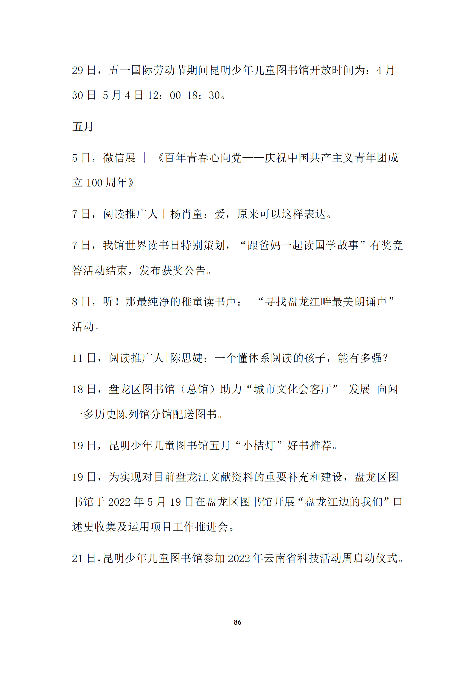 盘龙区图书馆2022年报定稿_87.png