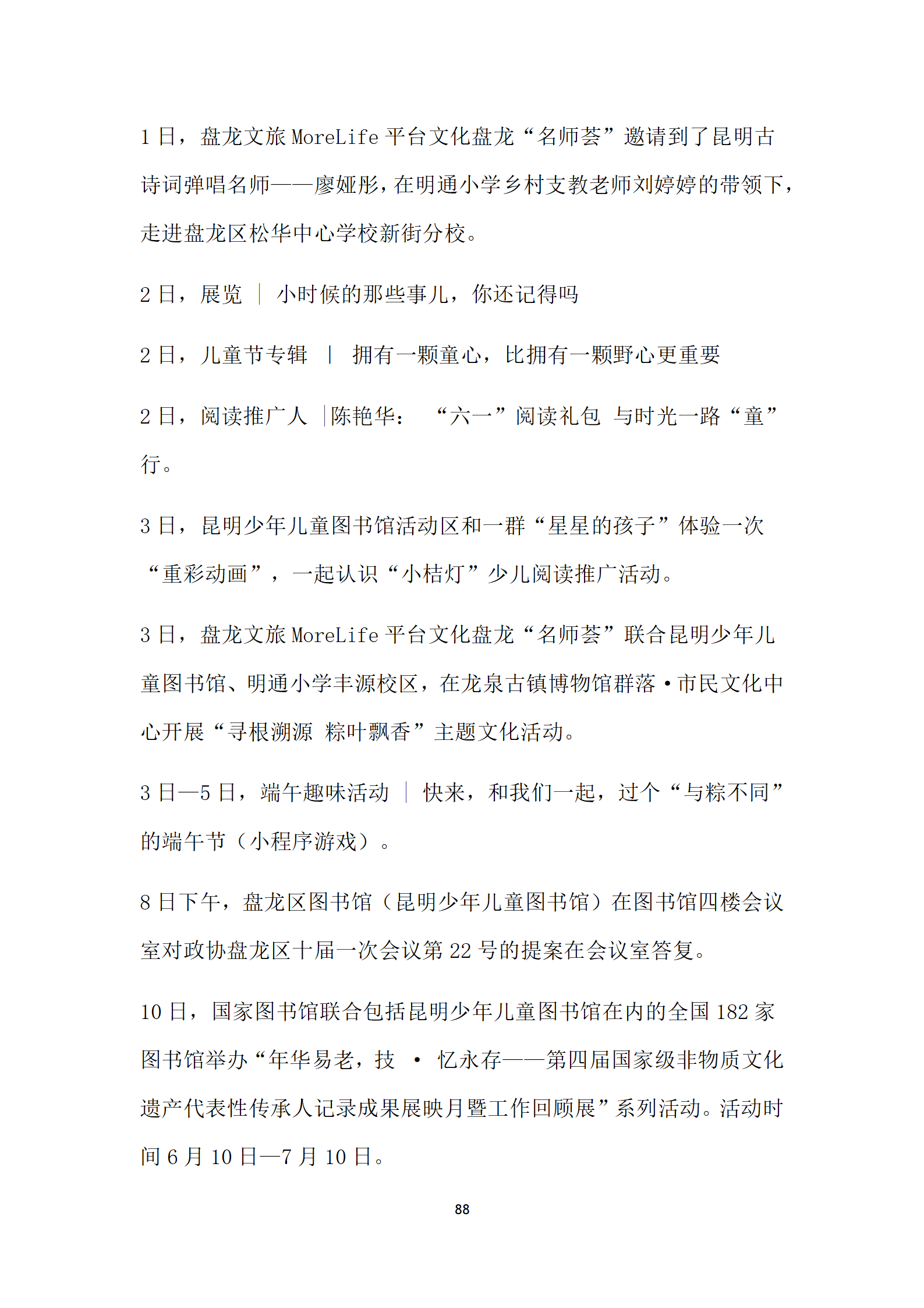 盘龙区图书馆2022年报定稿_89.png