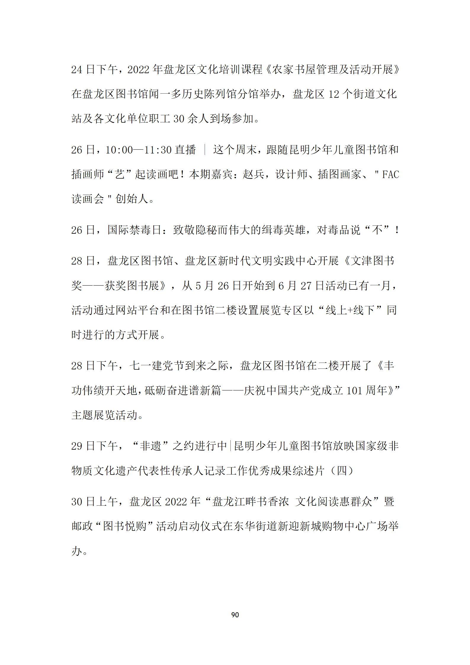 盘龙区图书馆2022年报定稿_91.png