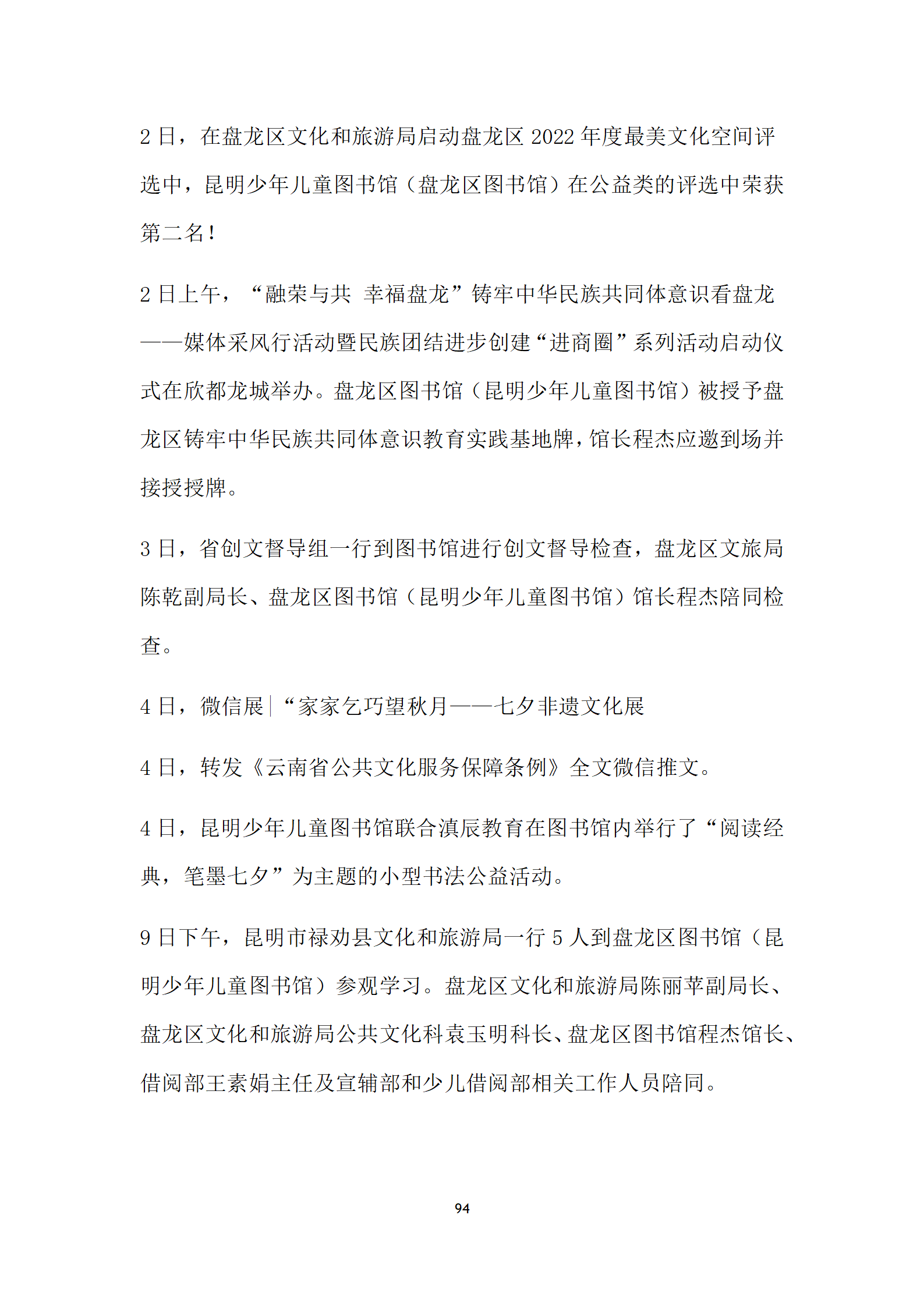 盘龙区图书馆2022年报定稿_95.png