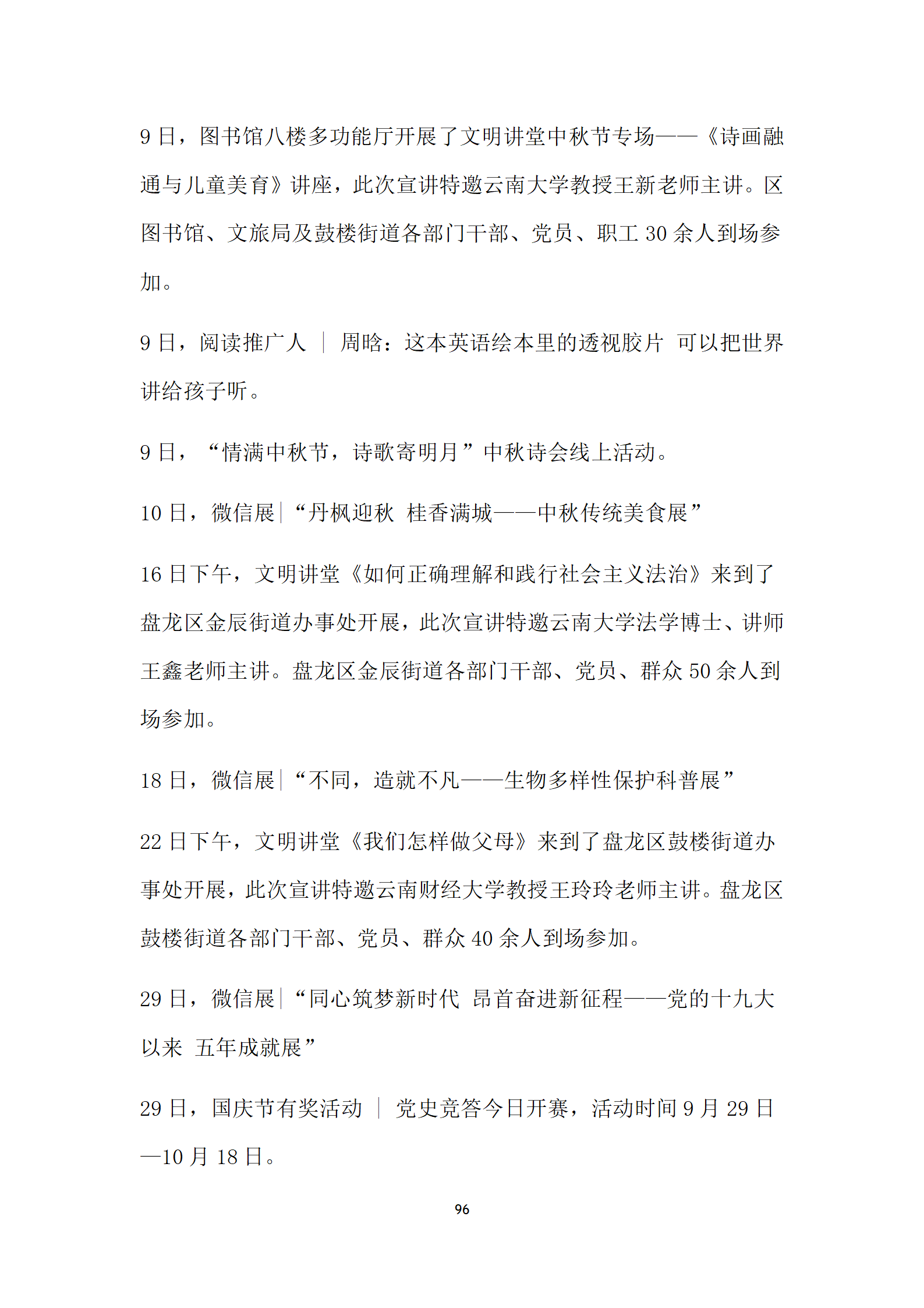 盘龙区图书馆2022年报定稿_97.png