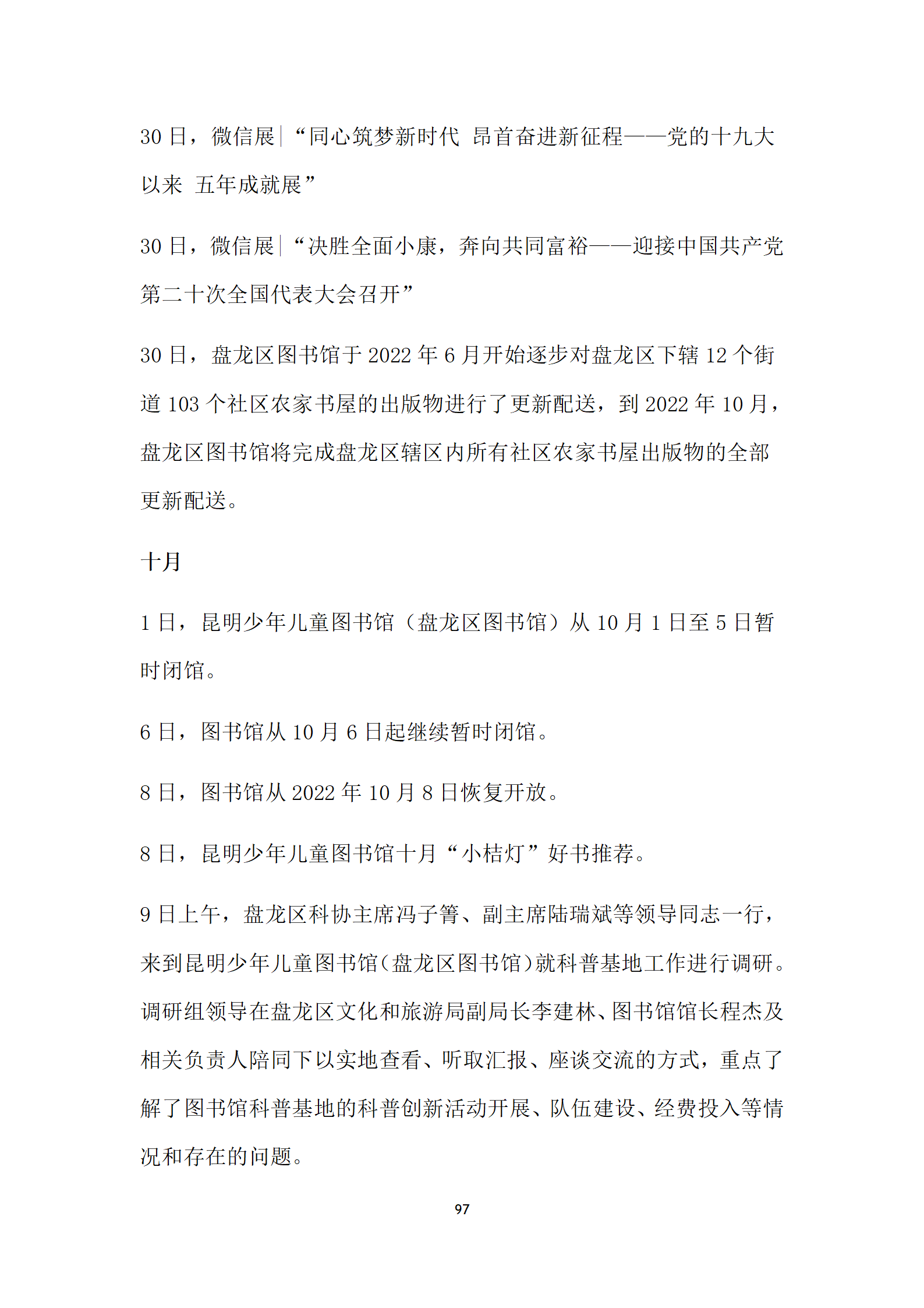 盘龙区图书馆2022年报定稿_98.png