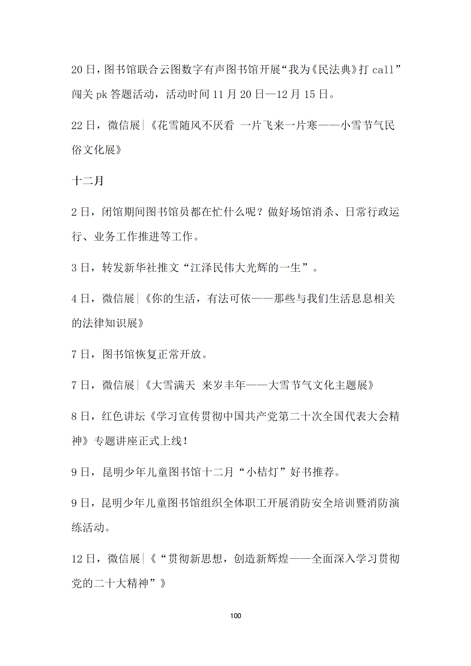 盘龙区图书馆2022年报定稿_101.png