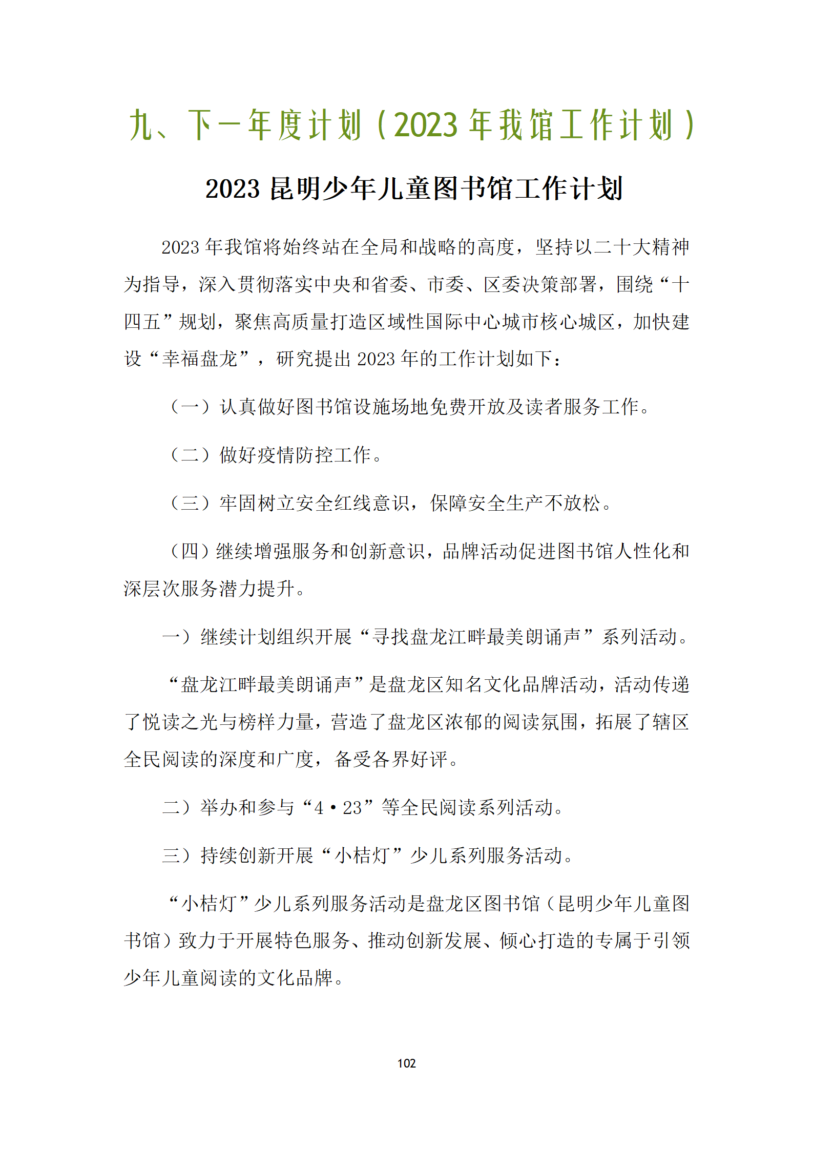 盘龙区图书馆2022年报定稿_103.png