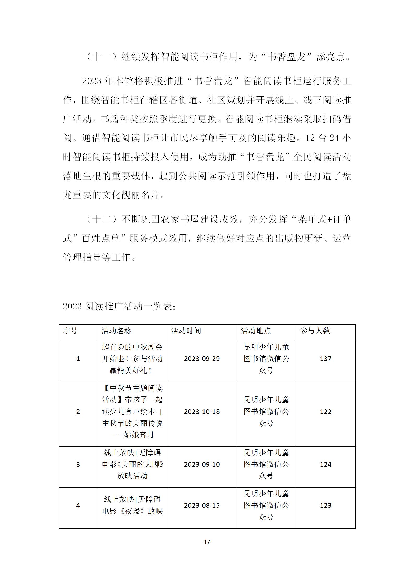 盘龙区图书馆2023年报_18.jpg