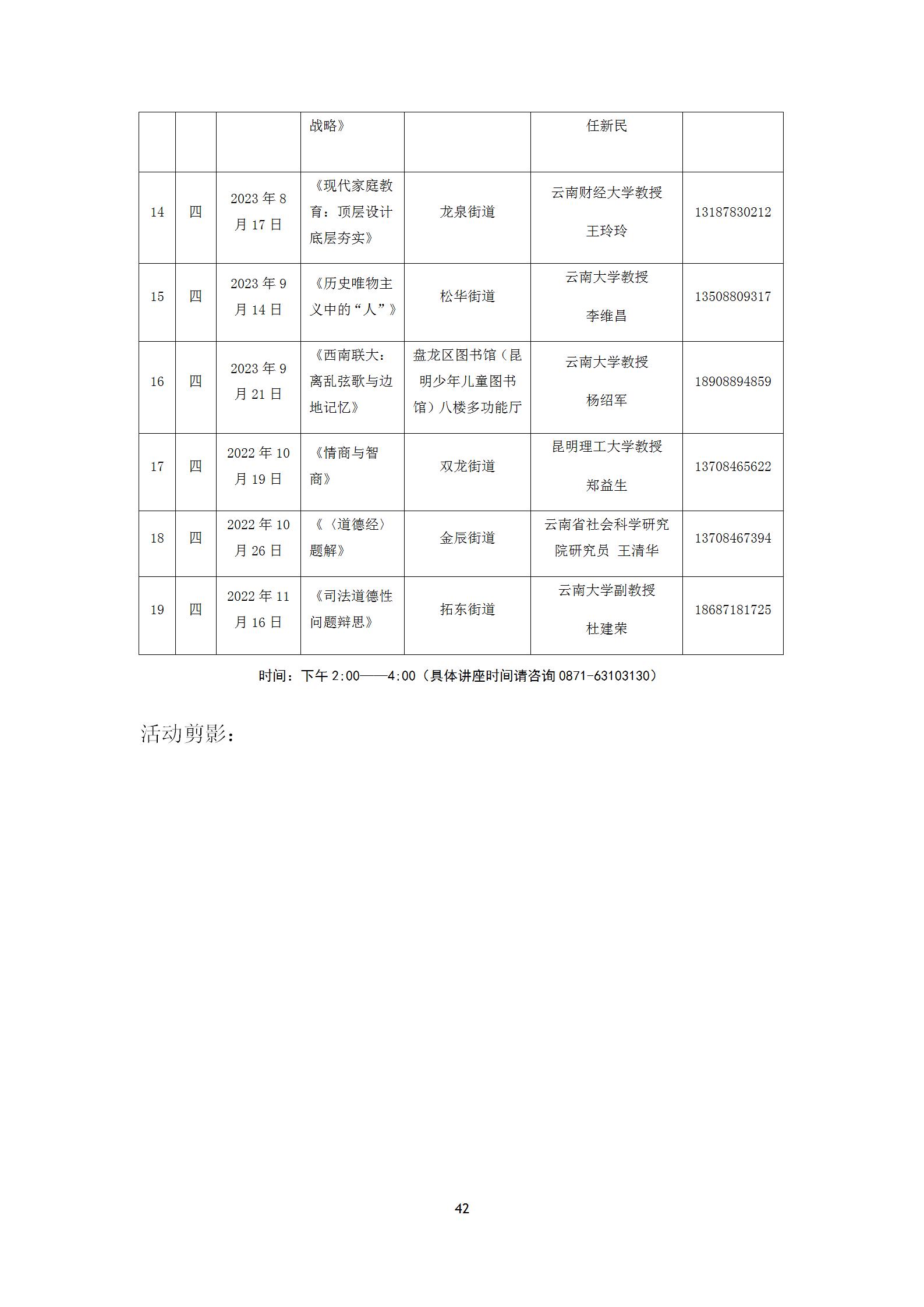 盘龙区图书馆2023年报_43.jpg