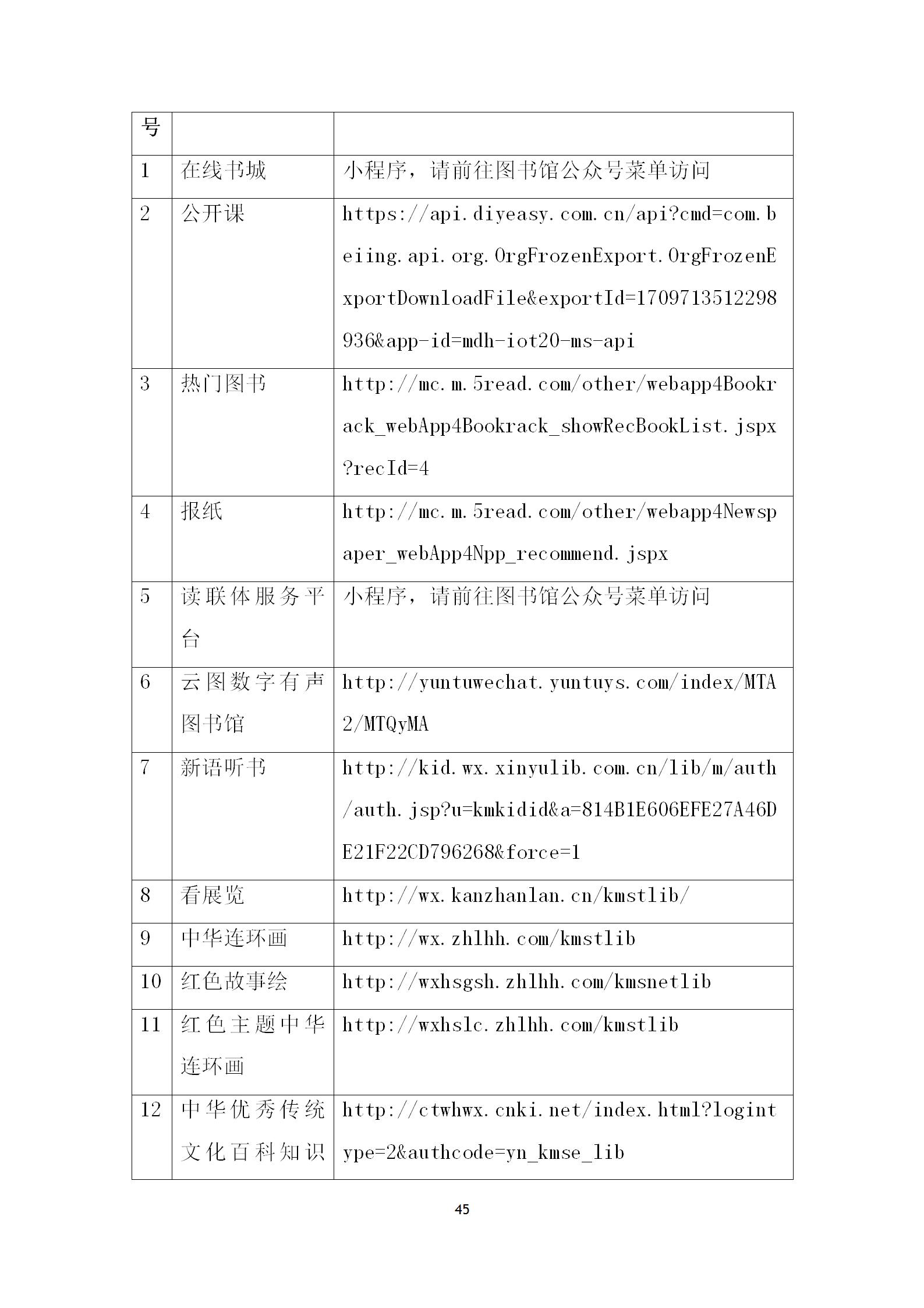 盘龙区图书馆2023年报_46.jpg