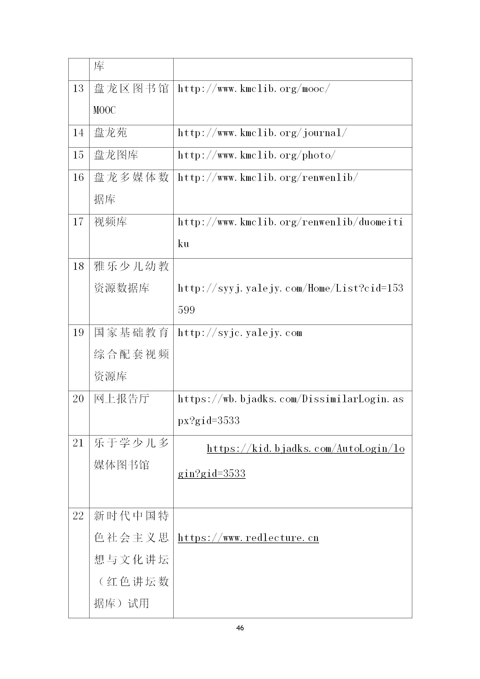 盘龙区图书馆2023年报_47.jpg